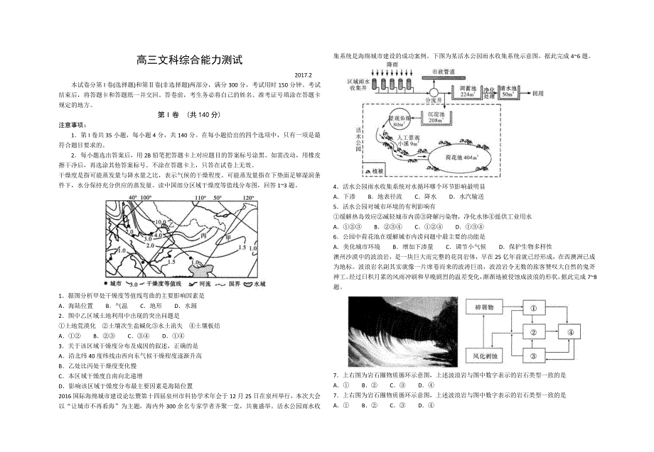 2017高三文综试题山东省调研卷文档_第1页