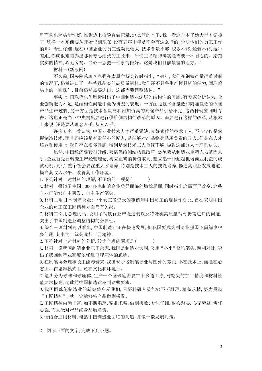 河北省衡水市2018届高三语文专项练习 十四《实用类文本（访）》_第2页