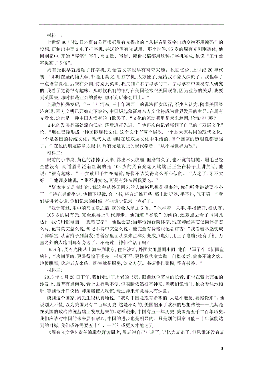 河北省衡水市2018届高三语文专项练习 十四《实用类文本（访）》_第3页