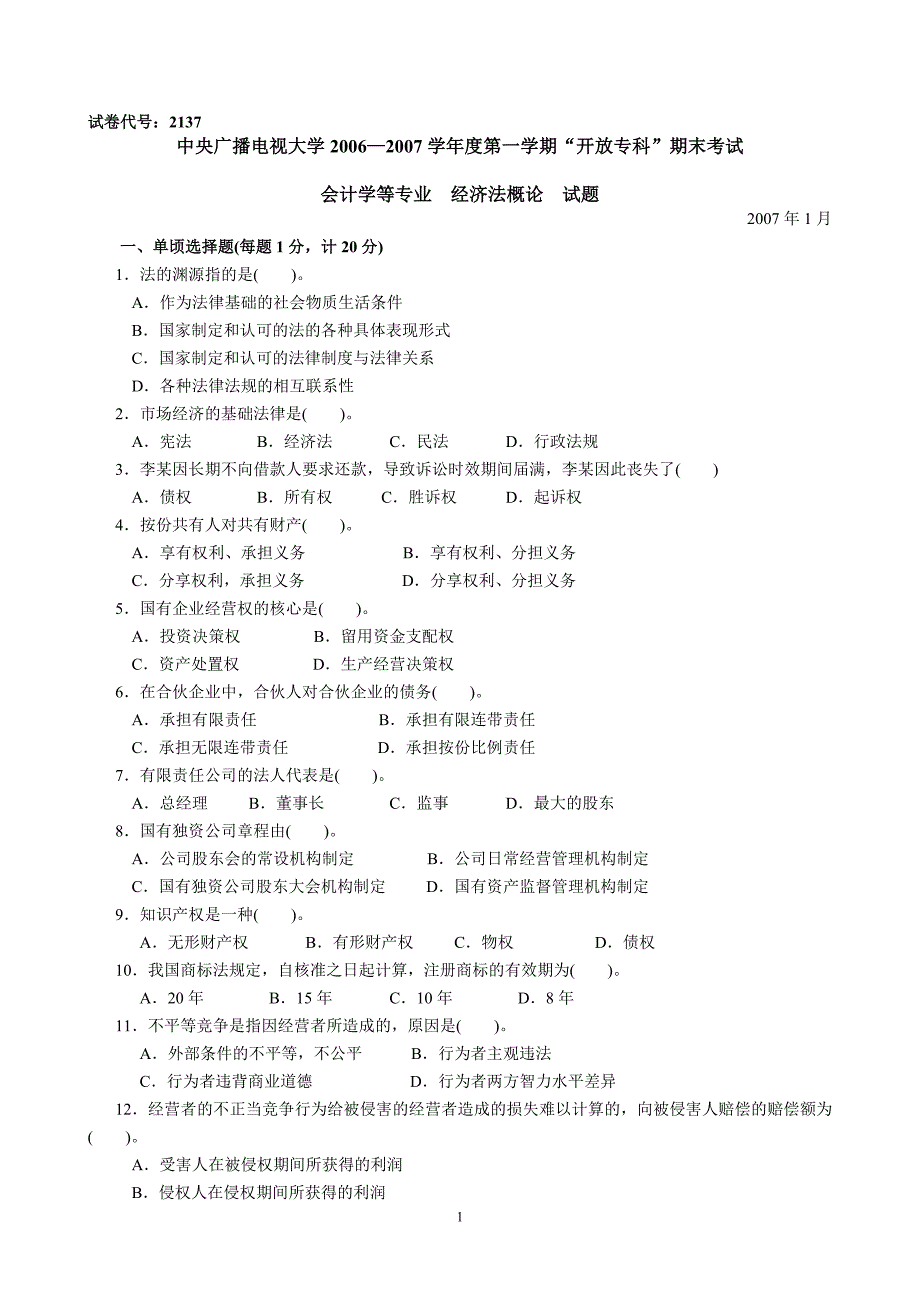 中央电大经济法概论试题及答案_第1页