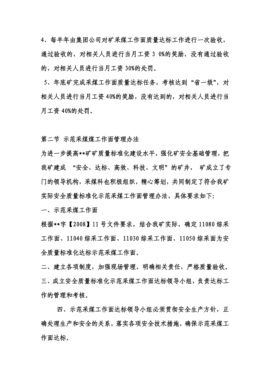 煤矿质量标准化管理制度_第3页