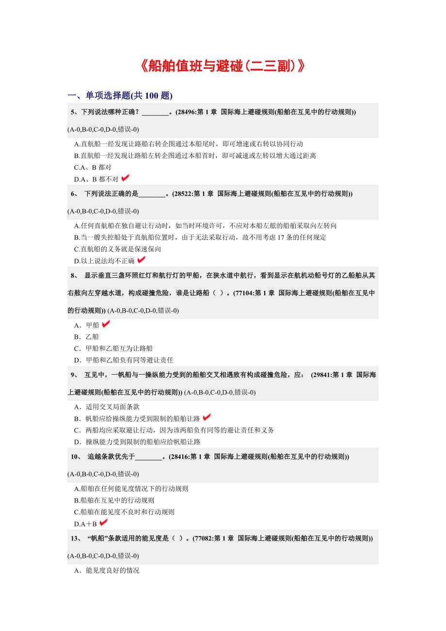 船舶值班与避碰2_第1页