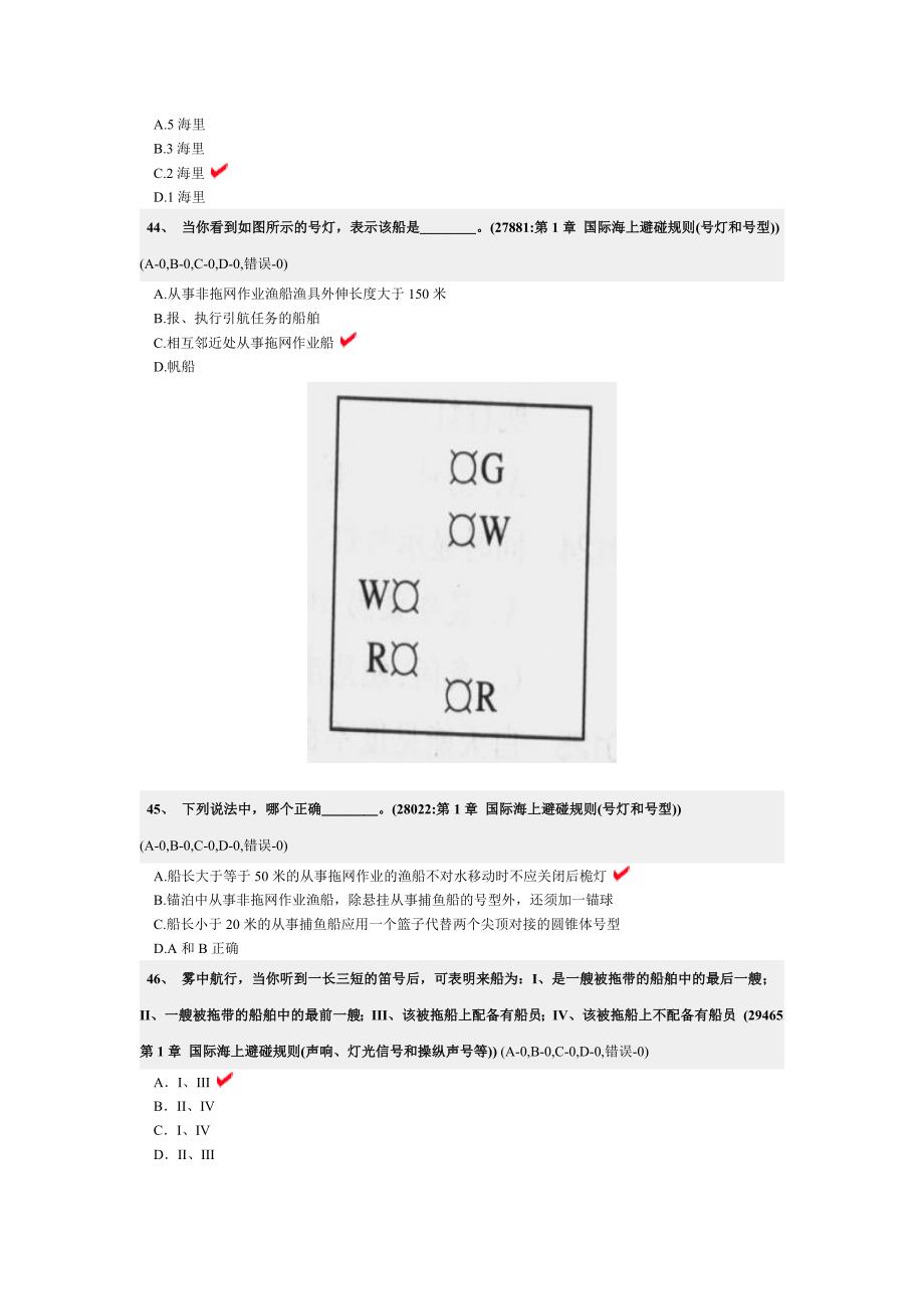 船舶值班与避碰2_第4页