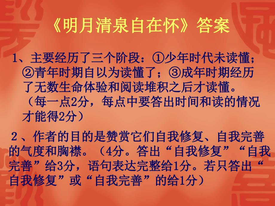 明月清泉自在怀答案_第1页