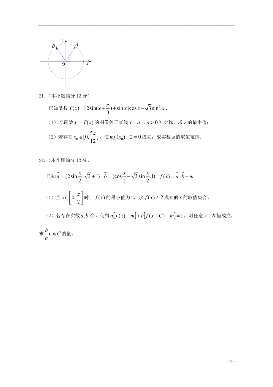 福建省永春县2016-2017学年高一数学下学期期中试题_第4页