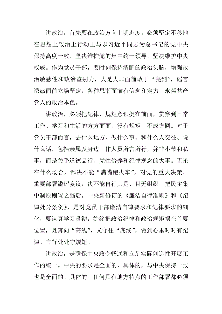 xx讲政治有信念心得体会_0_第3页