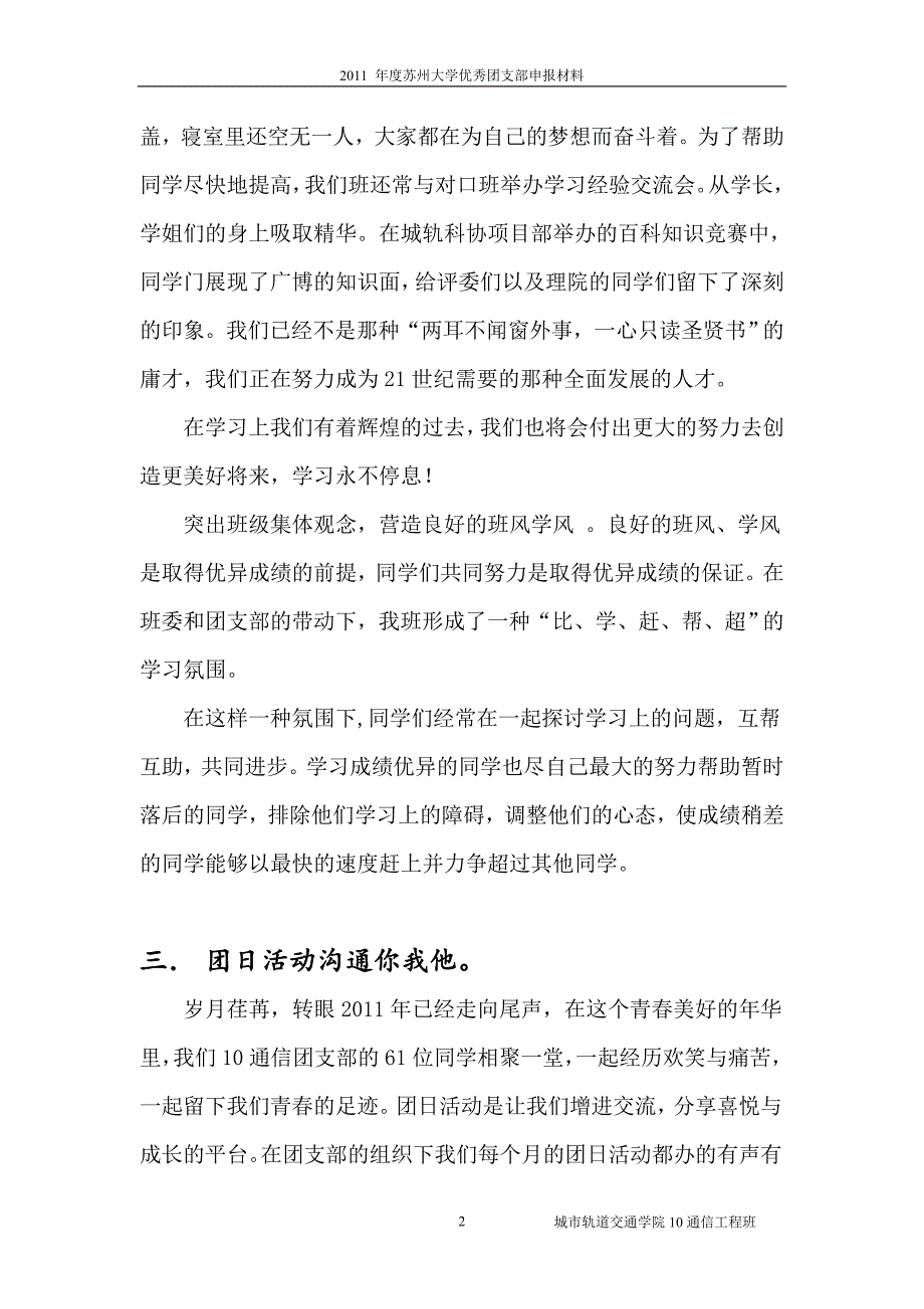 大学优秀团支部申报材料_第2页