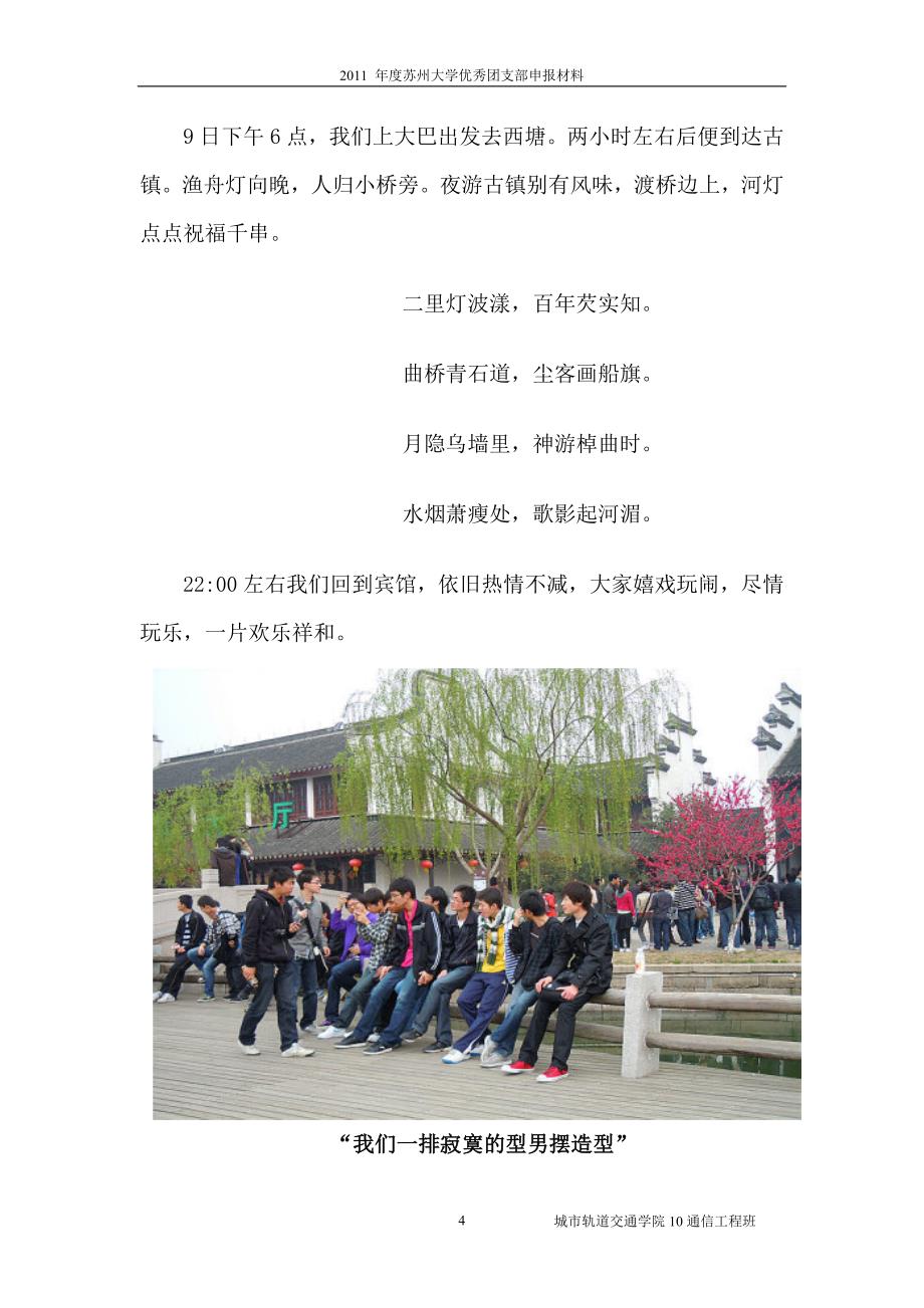 大学优秀团支部申报材料_第4页