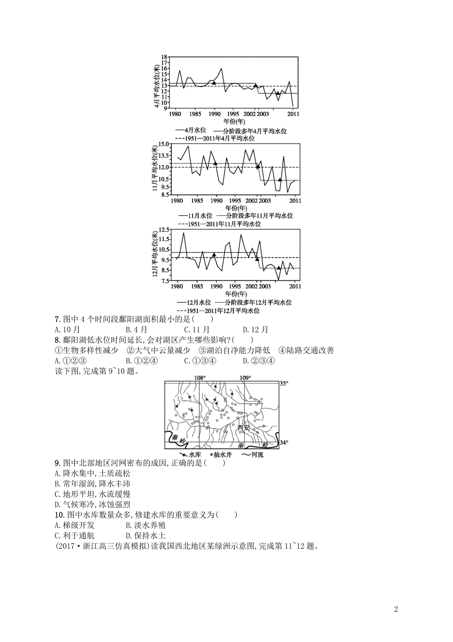 浙江鸭12018届高考地理专题检测10区域可持续发展_第2页