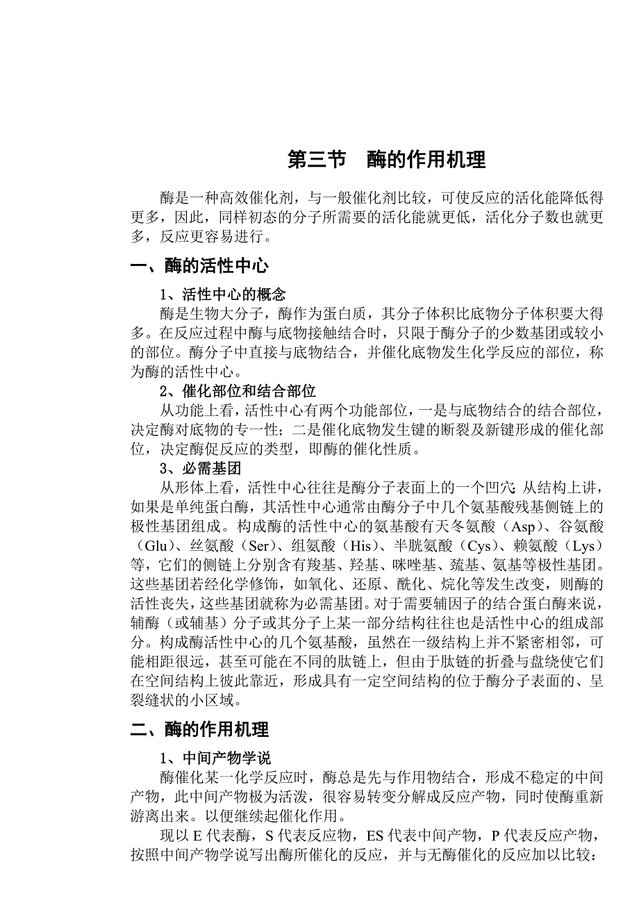 酶的作用机理_第1页