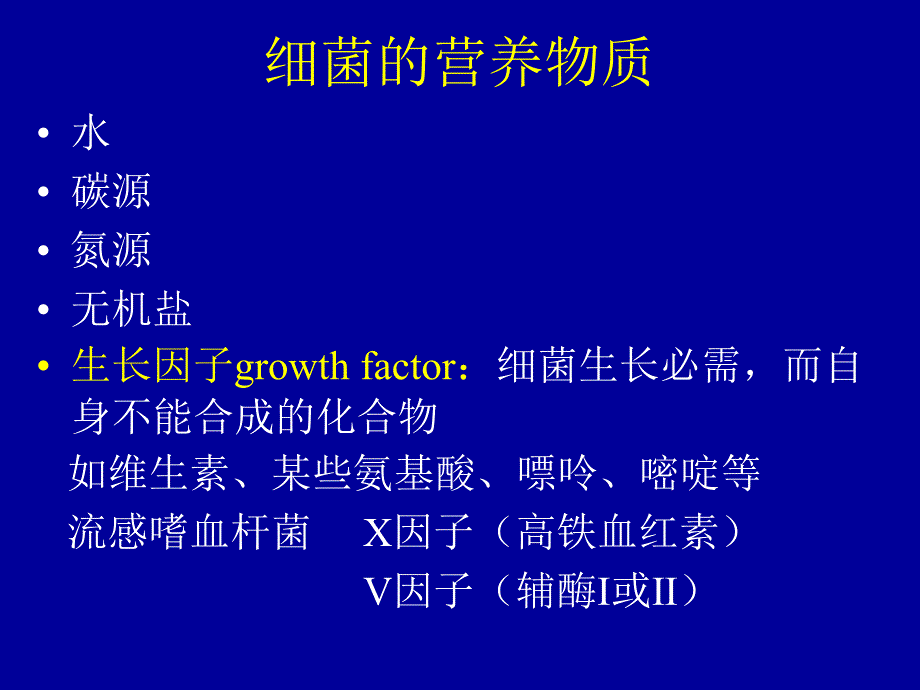 病原微生物学_第3页