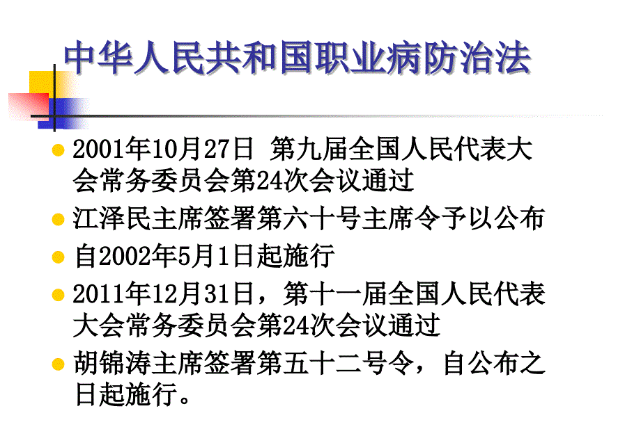 中华人民共和国职业病防治法_第3页