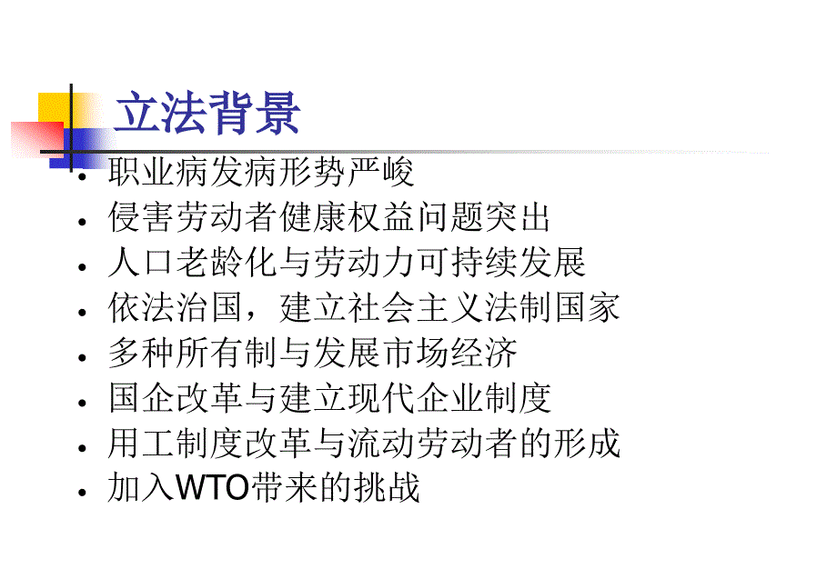 中华人民共和国职业病防治法_第4页