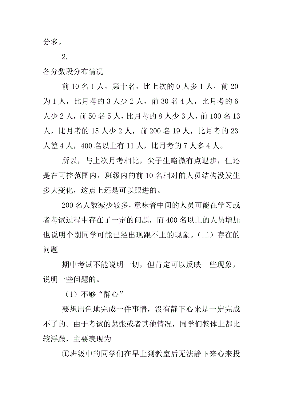 高一上学期期中考试总结_第2页