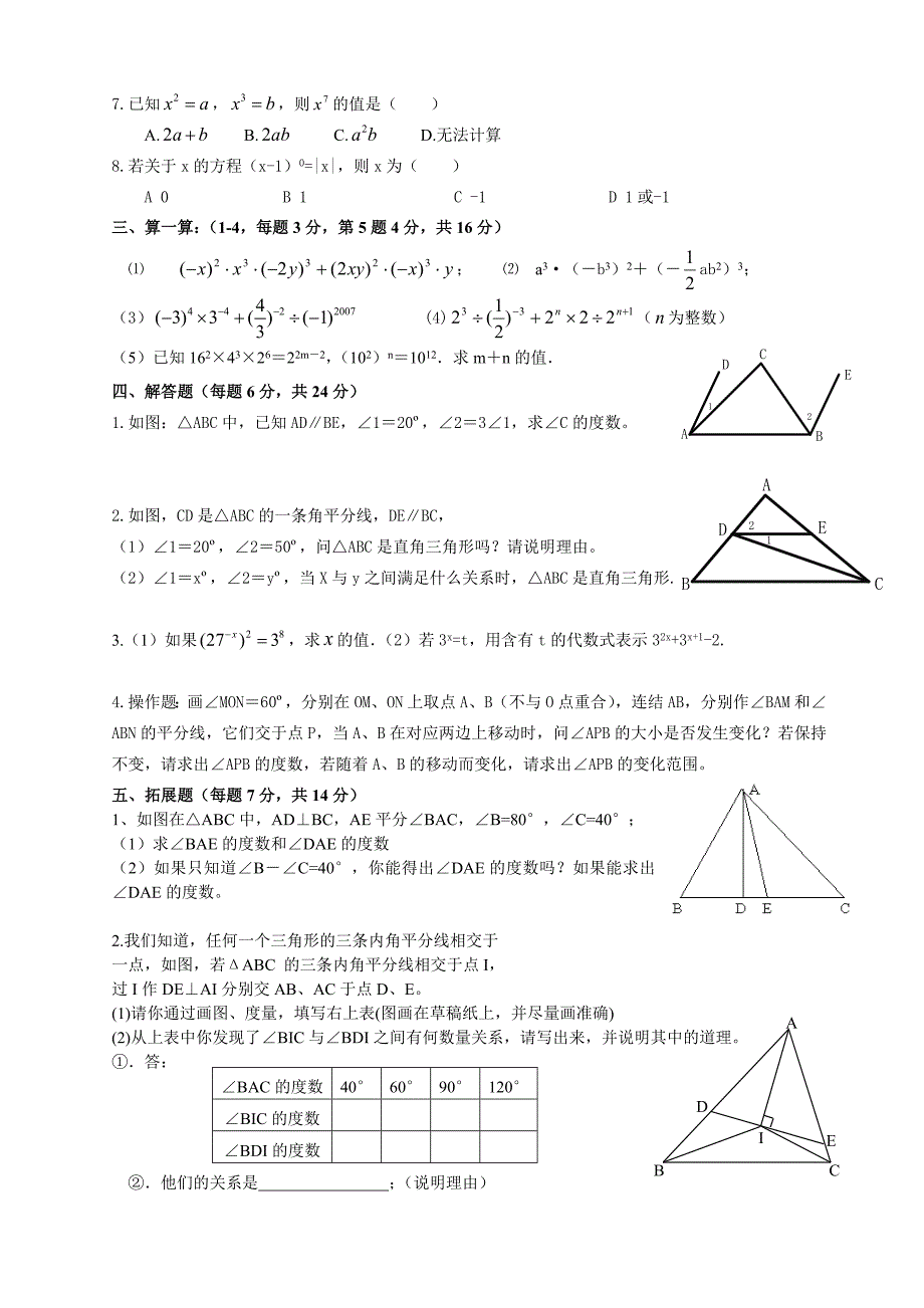 七年级数学试卷 难题 好题_第2页