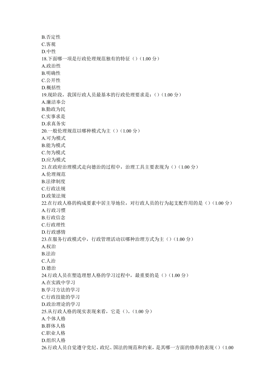 电大-行政伦理学-第三次作业附答案_第3页