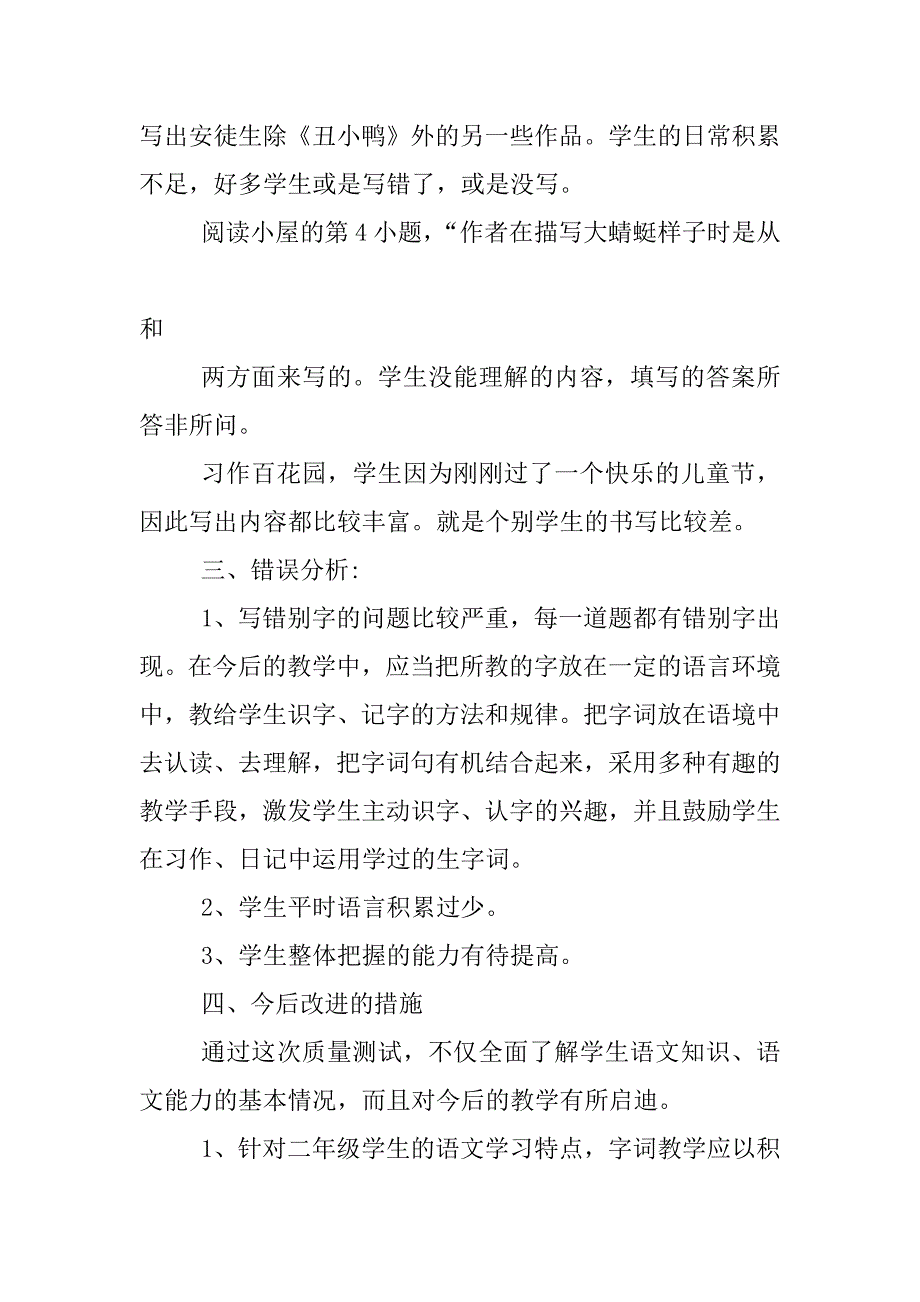 第二学期期末二年级语文试卷分析_第2页