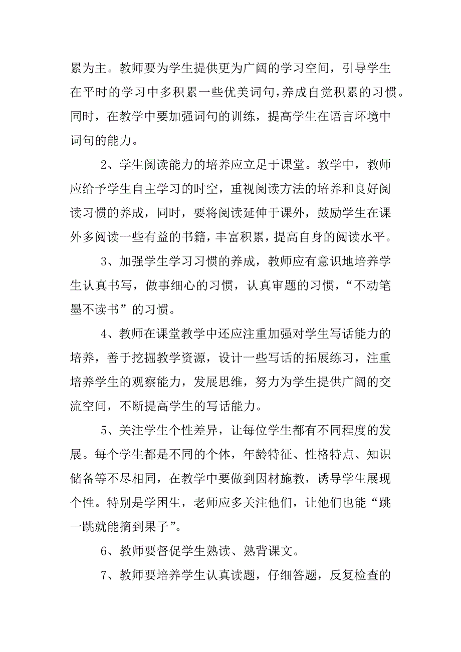 第二学期期末二年级语文试卷分析_第3页