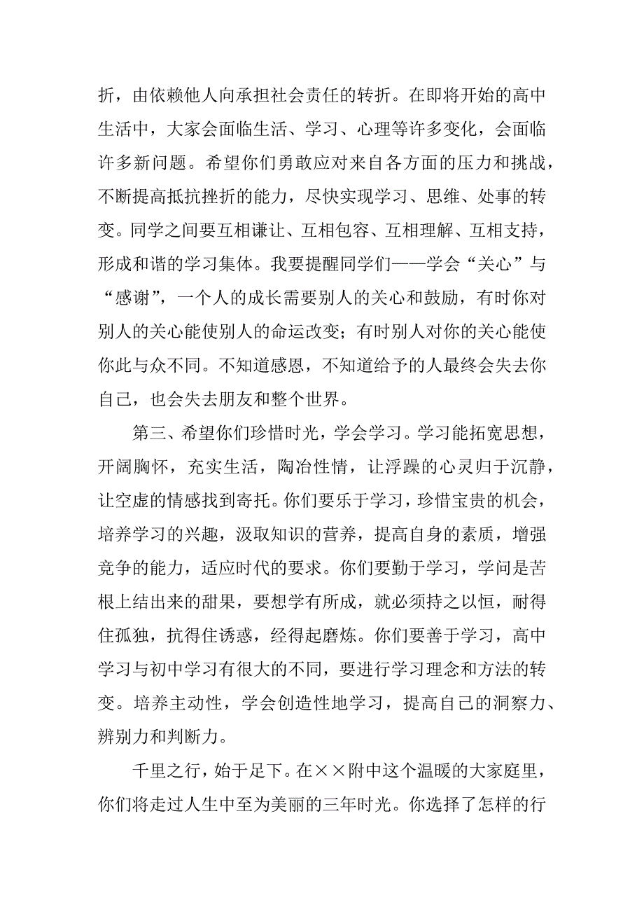 高一迎新仪式讲话稿_0_第3页