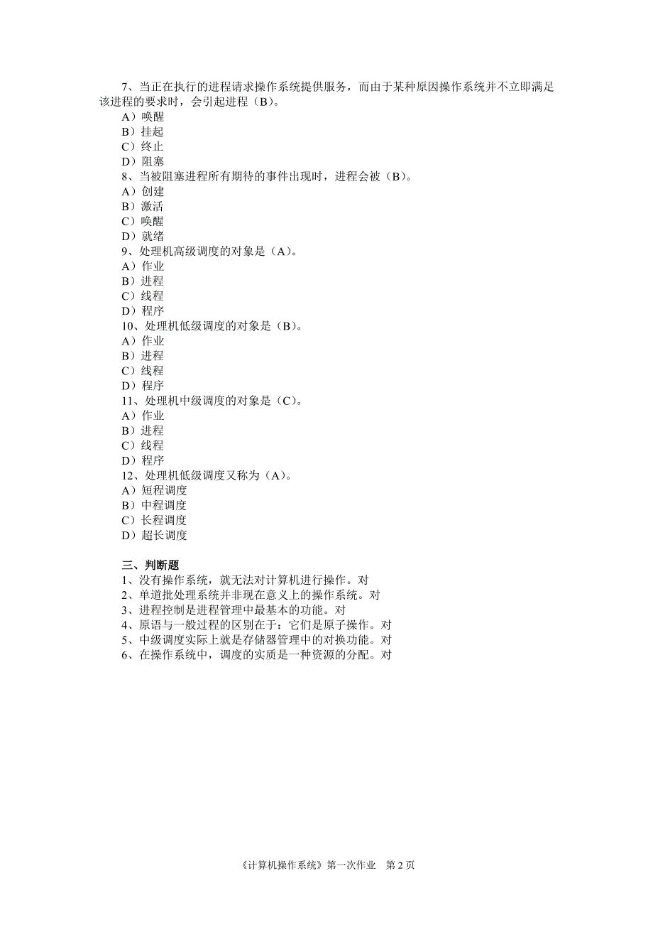 操作系统离线作业_第2页