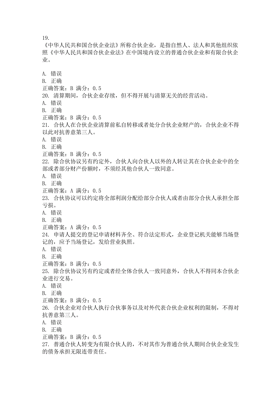 商法-第2次任务0064及答案100分_第3页