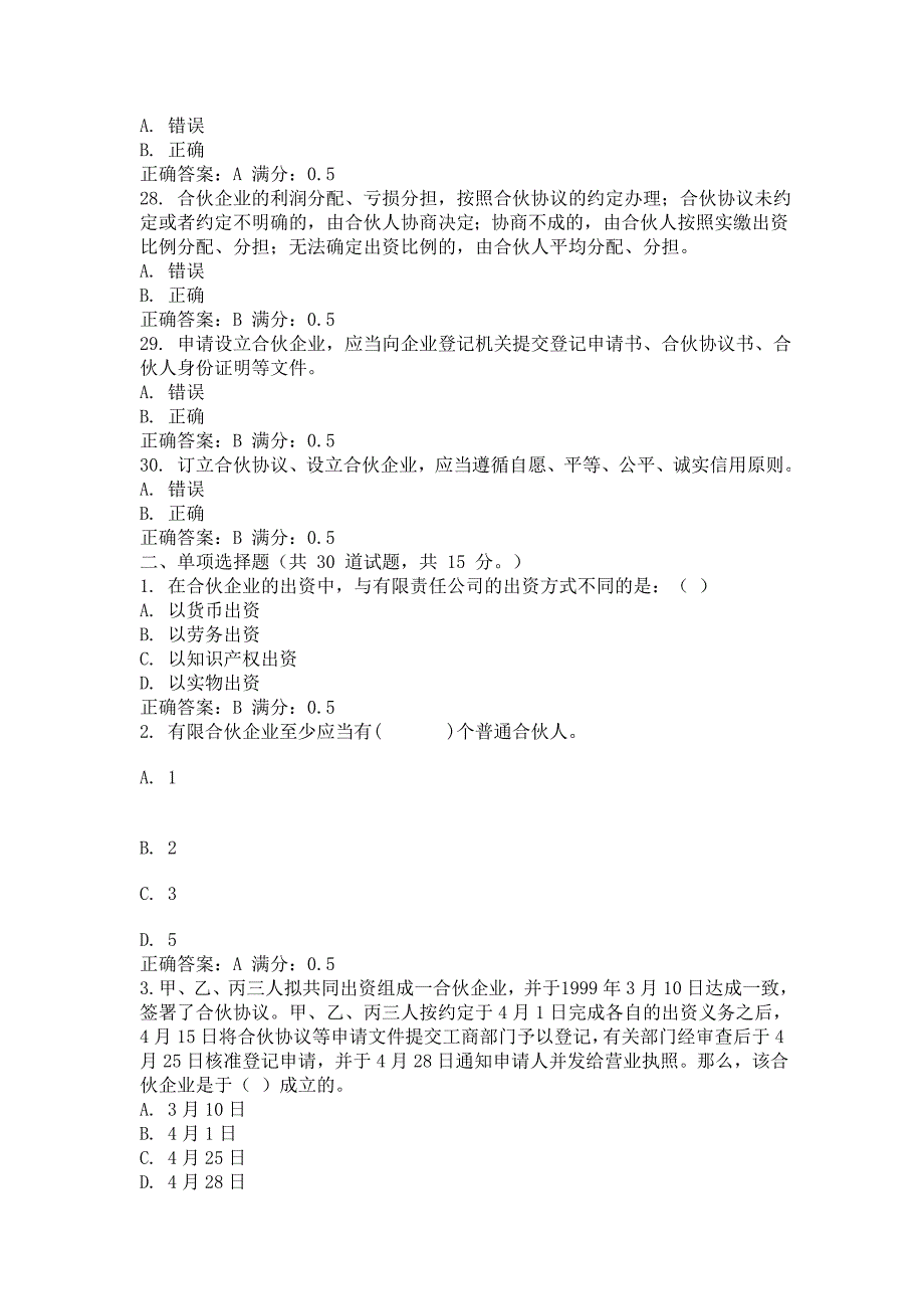 商法-第2次任务0064及答案100分_第4页