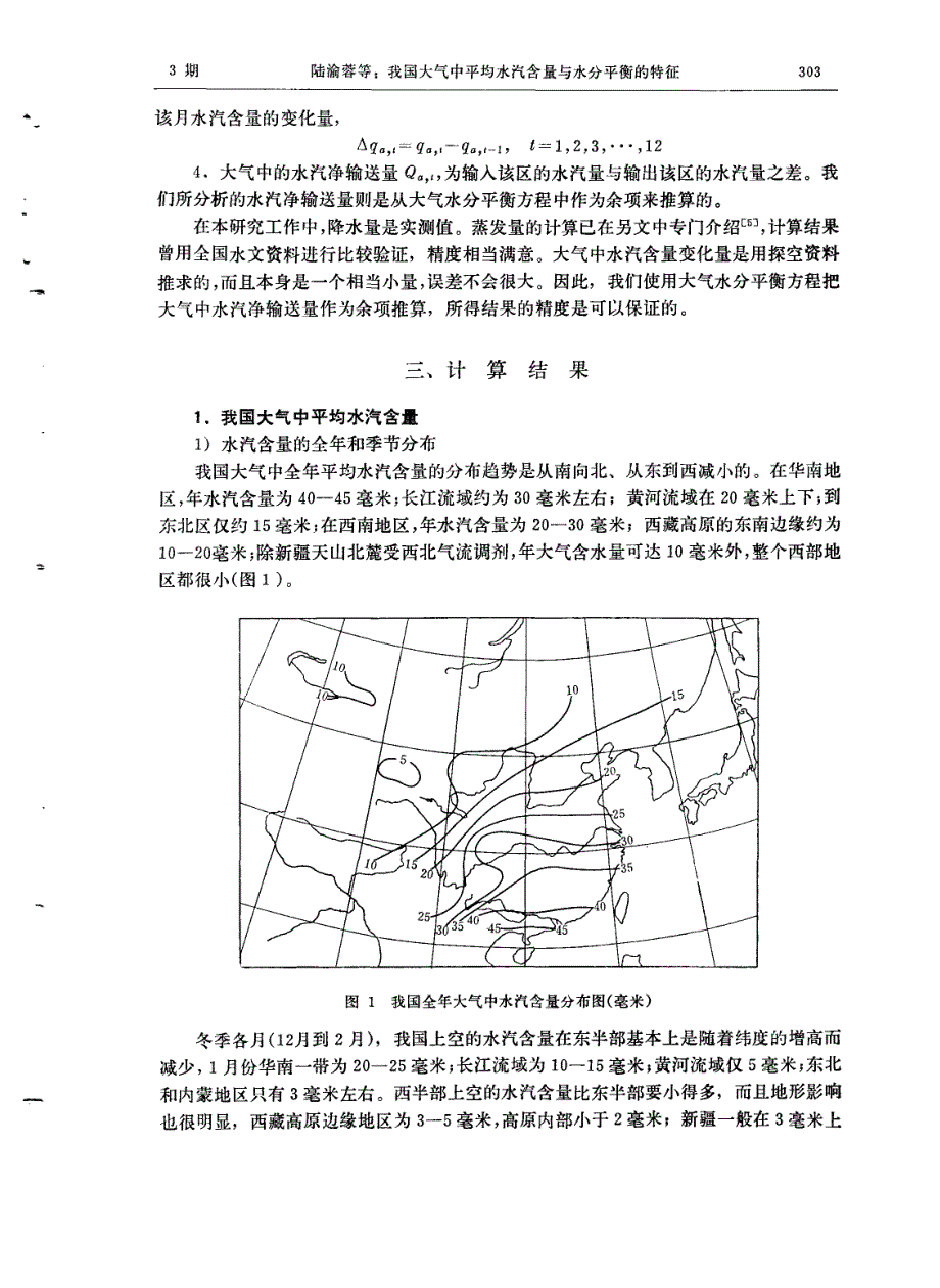 我国大气中平均水汽含量与水分平衡的特征_第3页