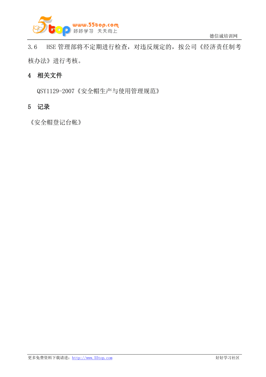 安全帽管理规定_第3页