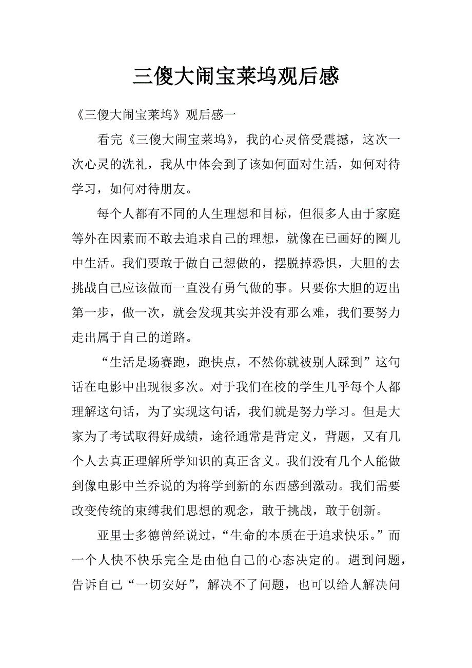 三傻大闹宝莱坞观后感_0_第1页