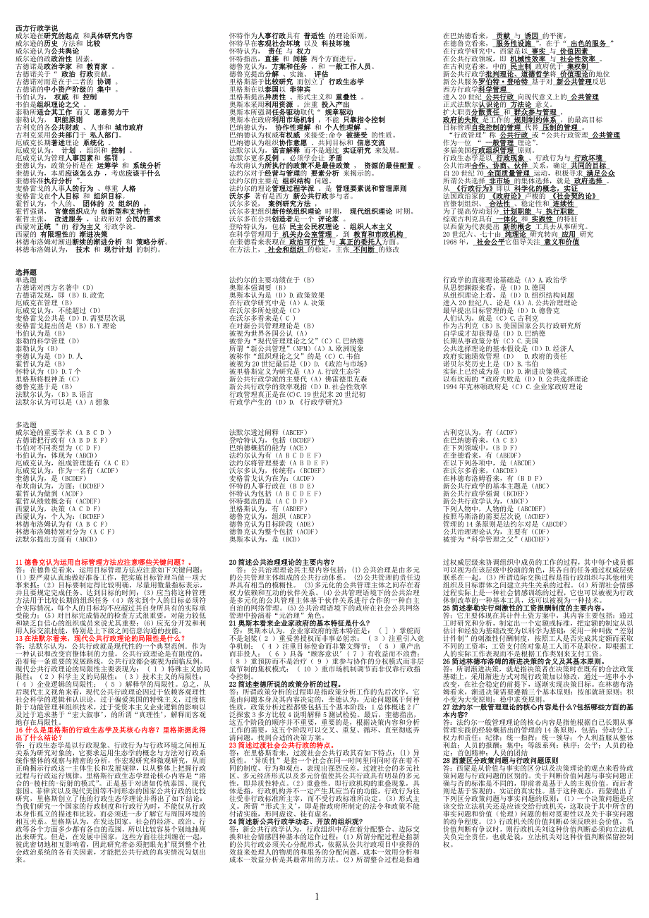 最齐西方行政学说直接打印版_第1页