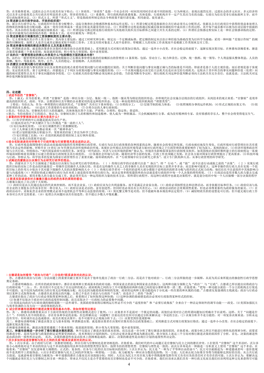 最齐西方行政学说直接打印版_第4页