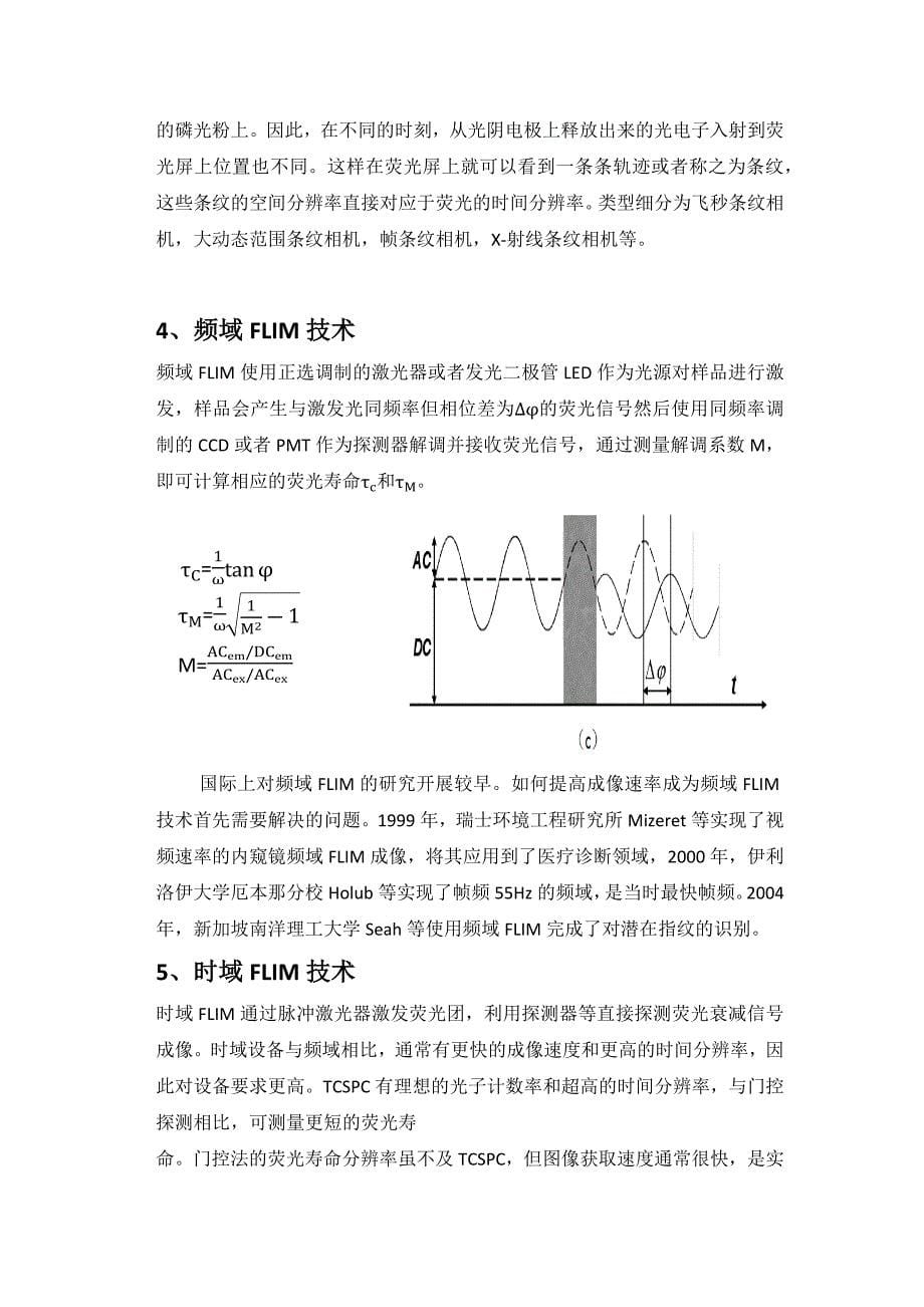 荧光寿命成像技术flim_第5页