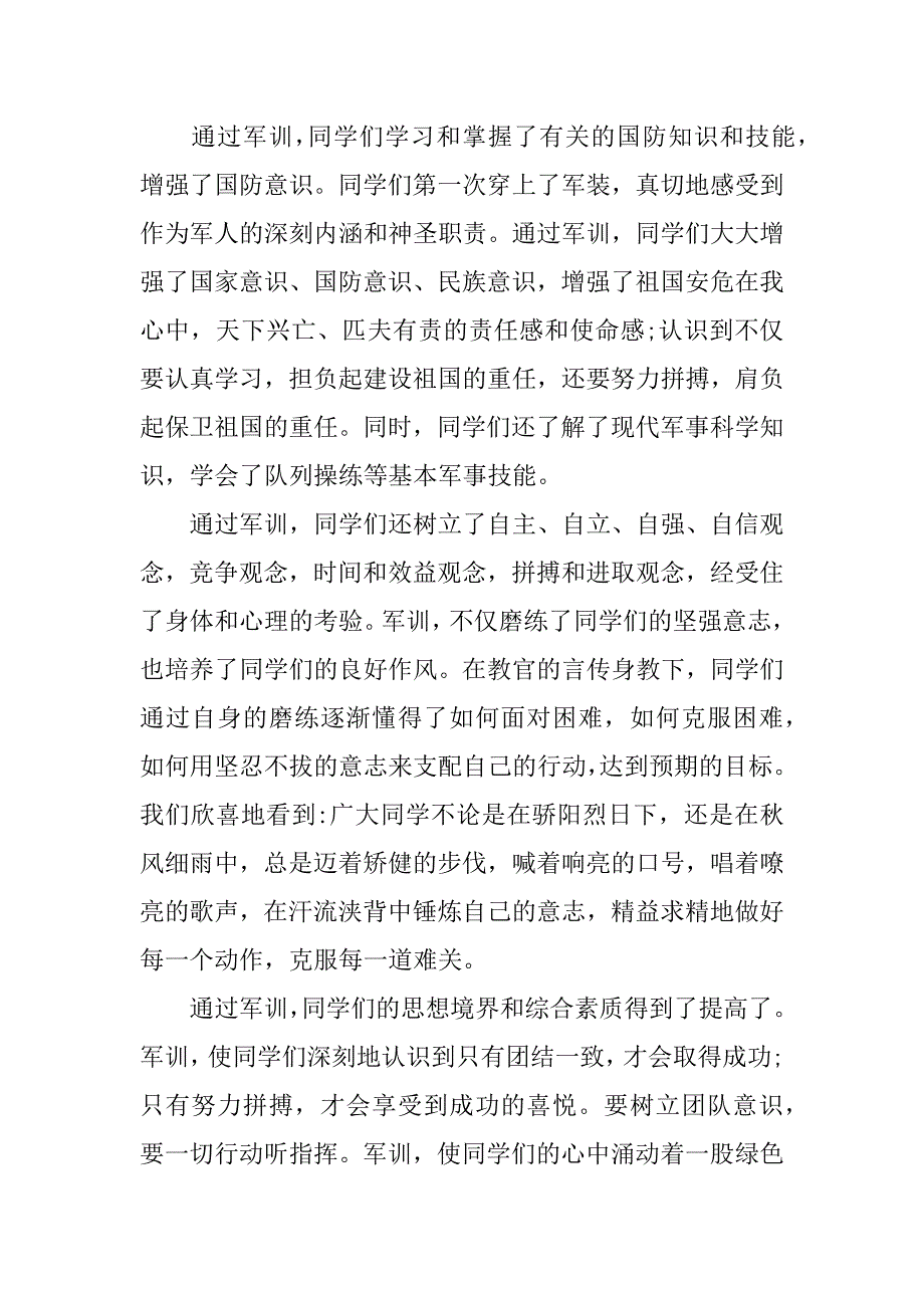 高一军训总结１_第2页