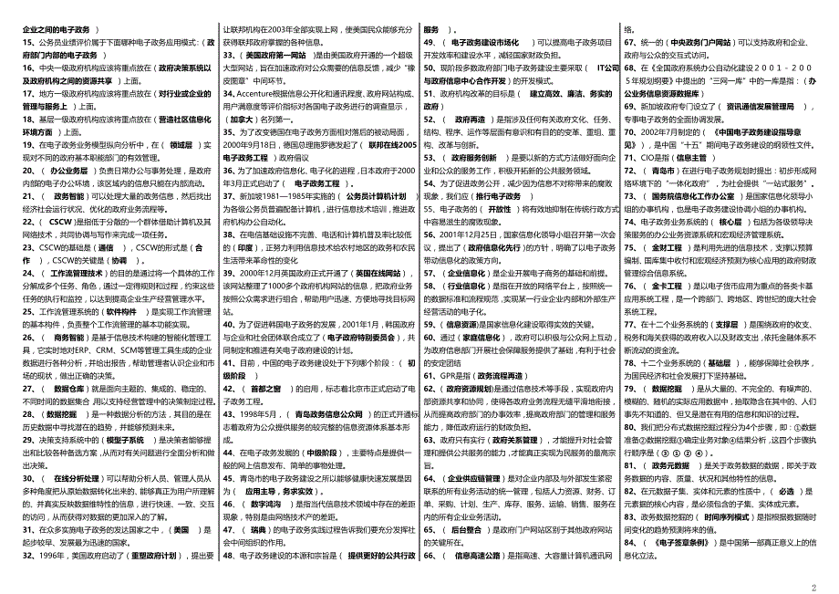 电大《电子政务》精排打印版_第2页