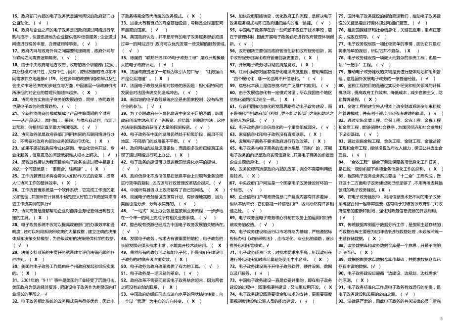 电大《电子政务》精排打印版_第5页