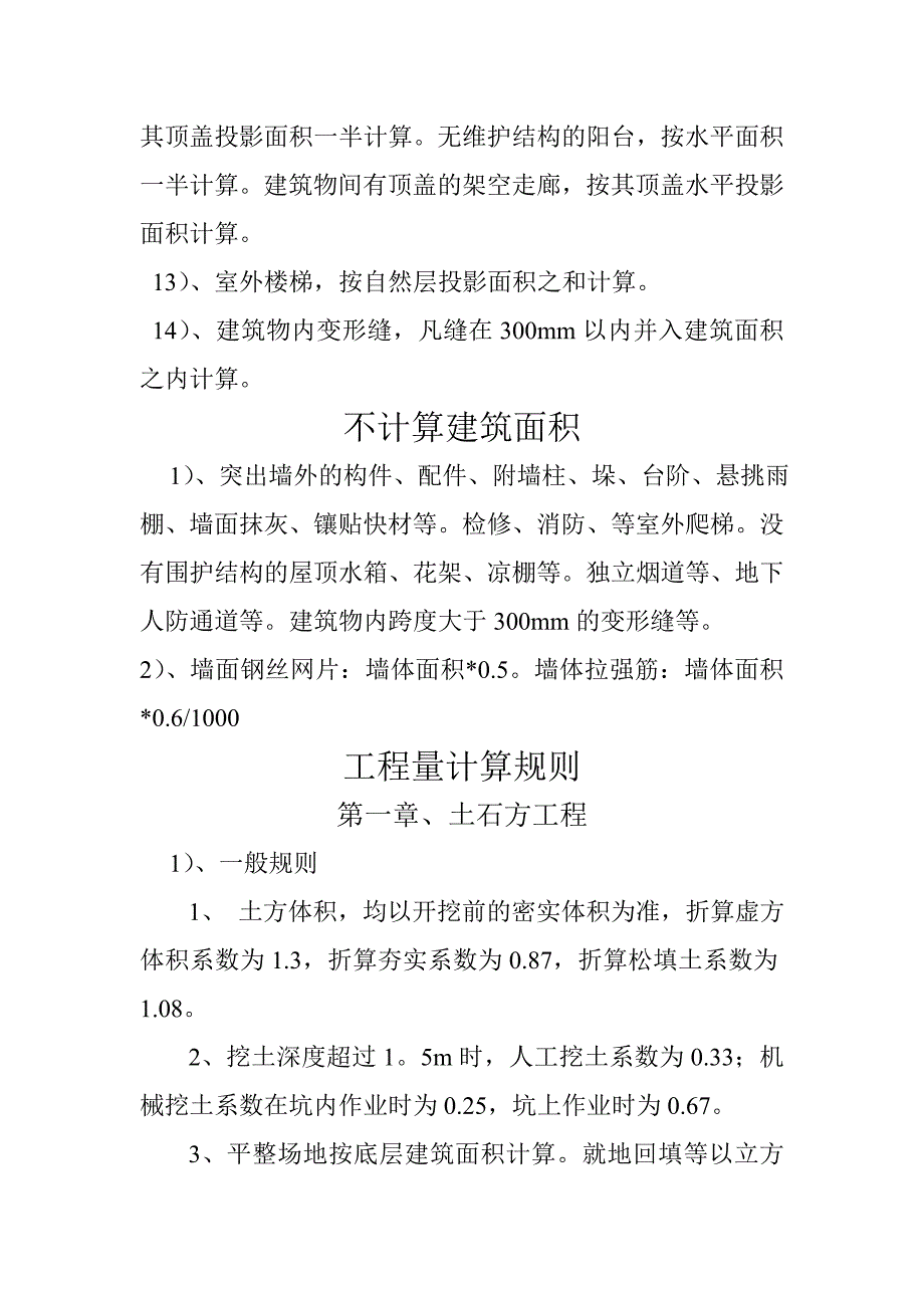 安徽2000计算规则_第3页