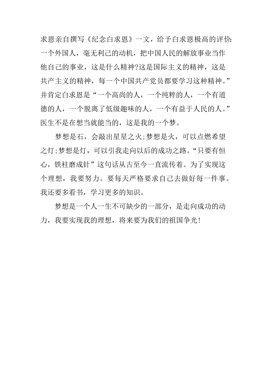 三年级作文我的梦想300——400字_第2页