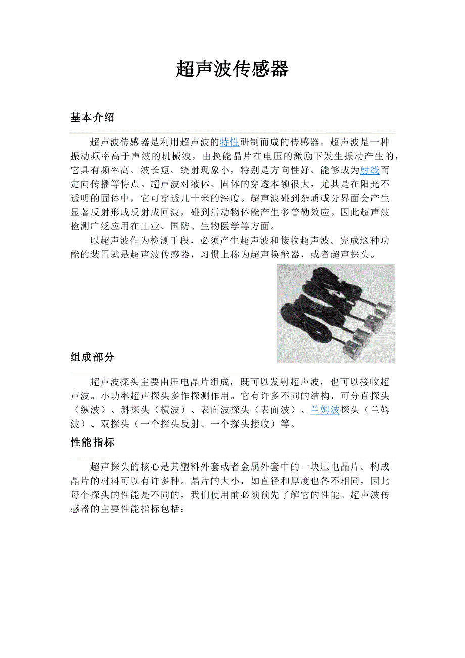 超声波传感器原理和简介_第1页