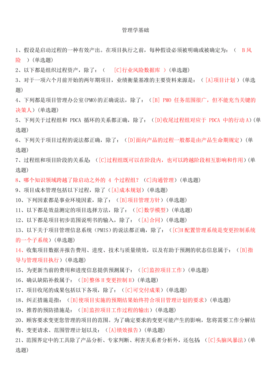 中央电大工商管理专业职为技能实训管理学基础答案_第1页