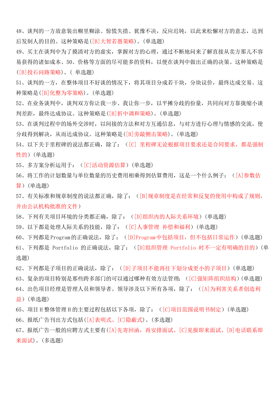 中央电大工商管理专业职为技能实训管理学基础答案_第3页