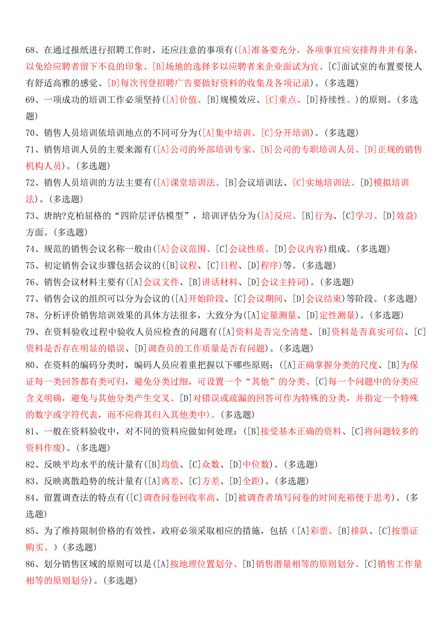 中央电大工商管理专业职为技能实训管理学基础答案_第4页