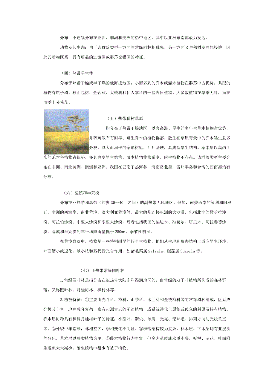 世界主要陆地生物群落的主要类型及分布_第2页