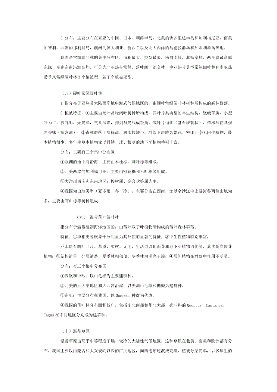 世界主要陆地生物群落的主要类型及分布_第3页