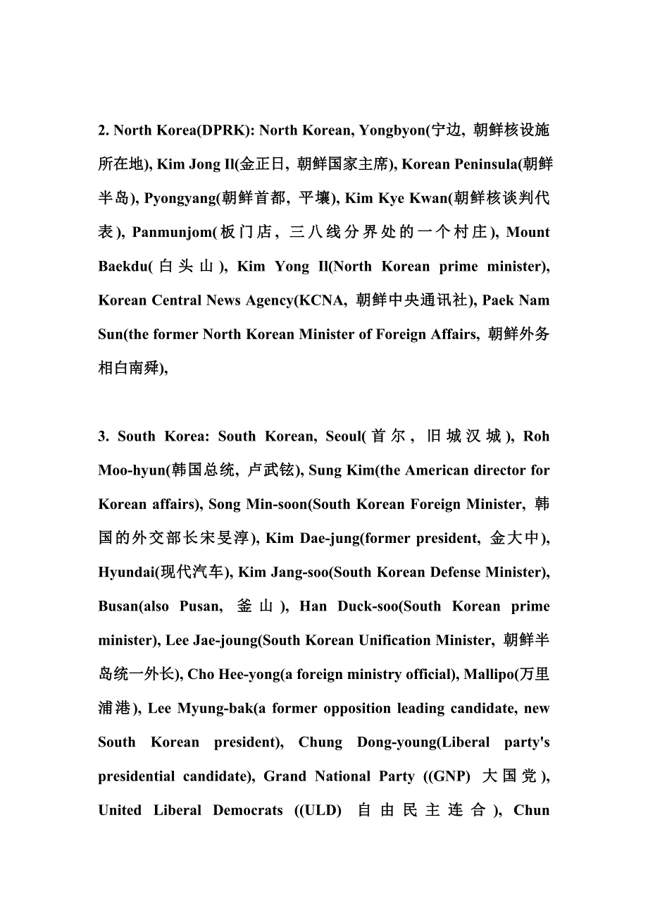 英语听写常用人名地名_第2页