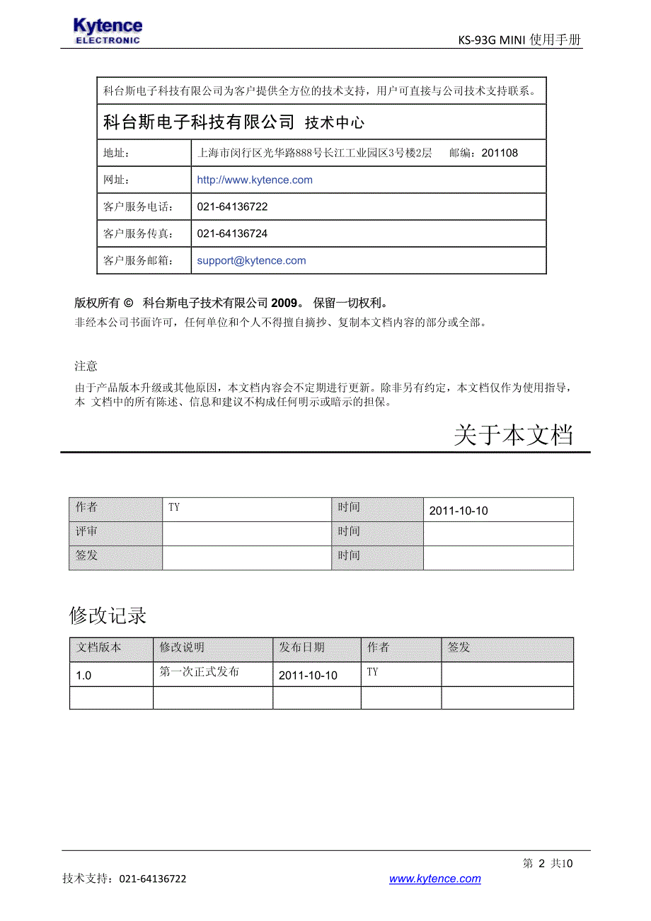 科台斯电子ks-93g mini gprs无线传输终端使用手册v1.0_第2页