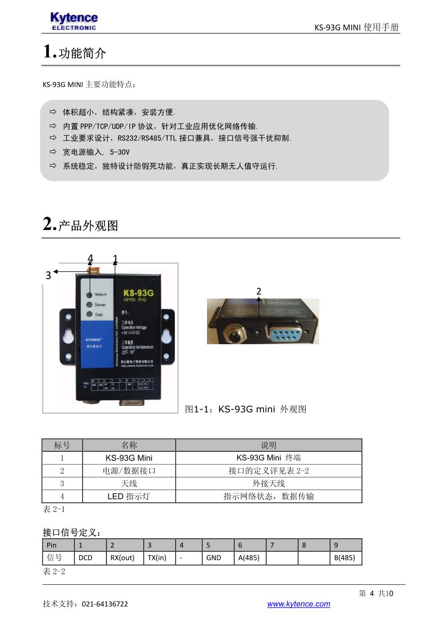 科台斯电子ks-93g mini gprs无线传输终端使用手册v1.0_第4页