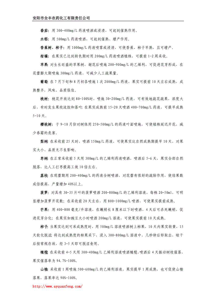 植物生长调节剂乙烯利CEPA的使用方法和实用技术_第2页