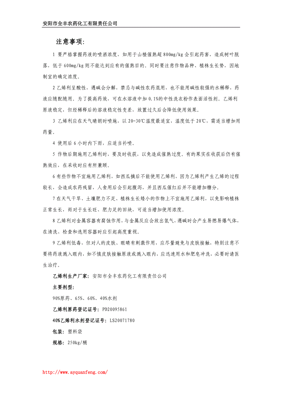 植物生长调节剂乙烯利CEPA的使用方法和实用技术_第4页