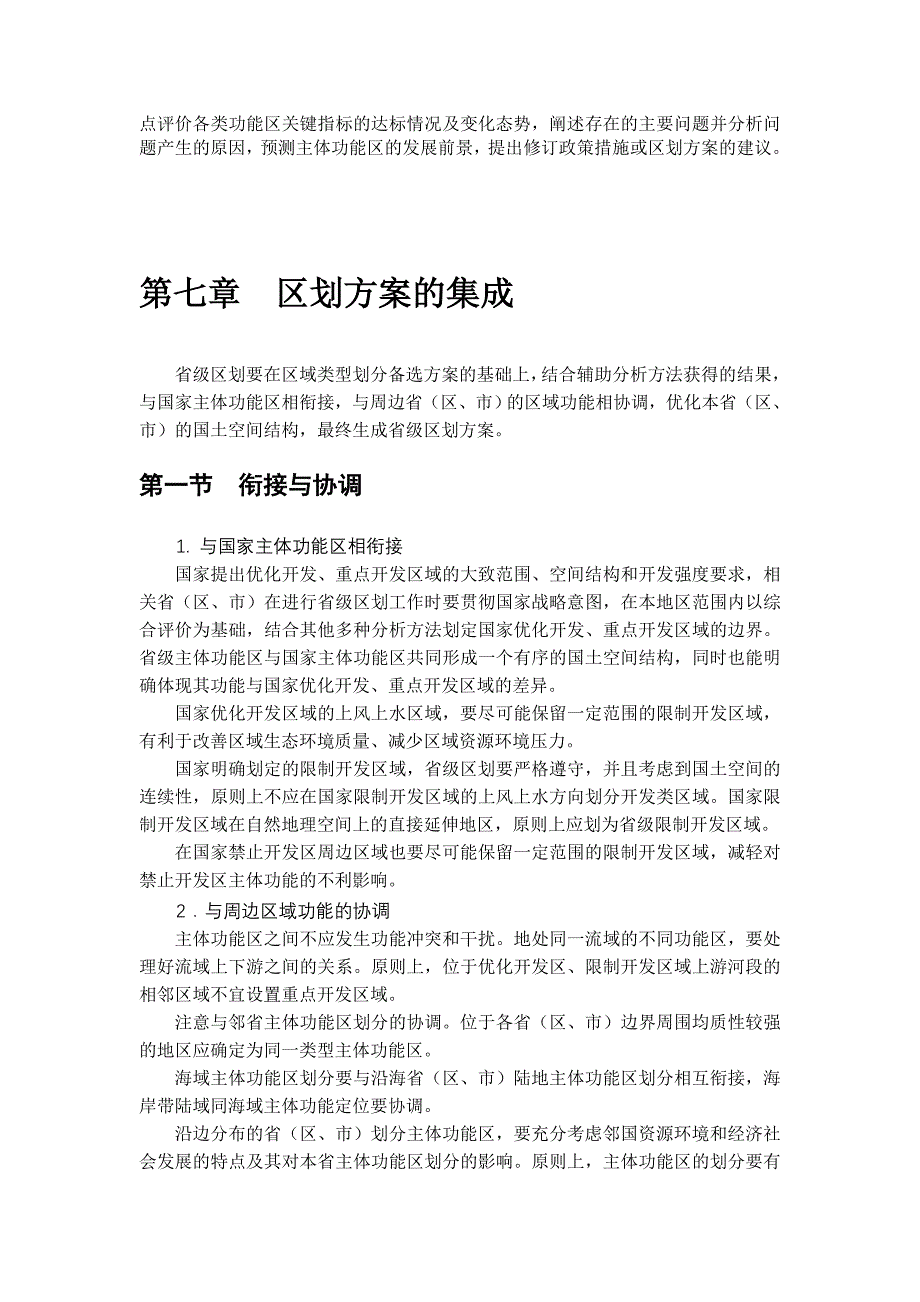 主体功能区技术文件_第4页