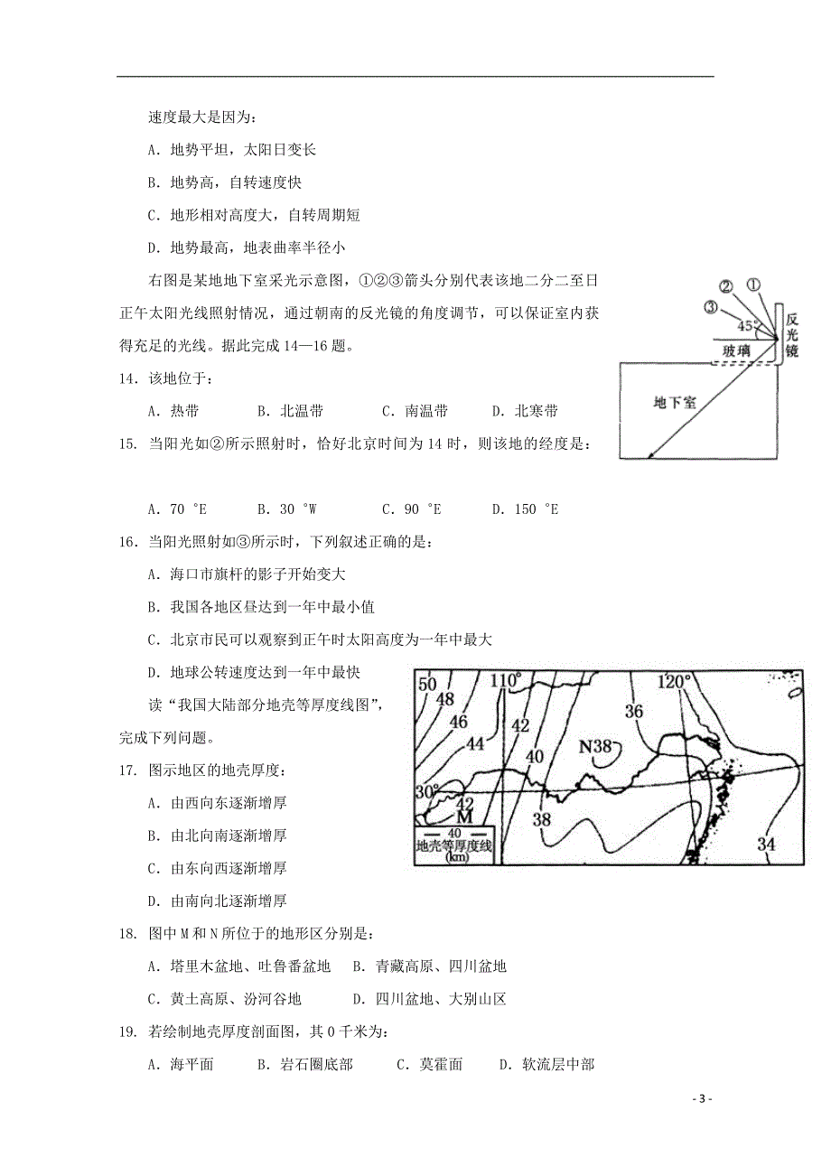 福建省晋江市2017_2018学年高一地理上学期期中试题_第3页